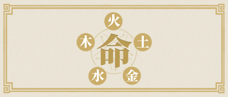 测测你是哪种命？