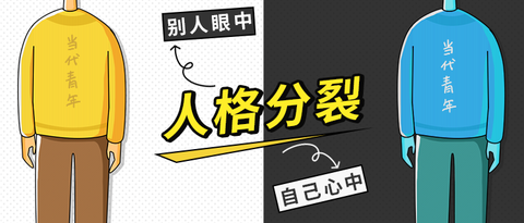 领取你的人格分裂鉴定报告！