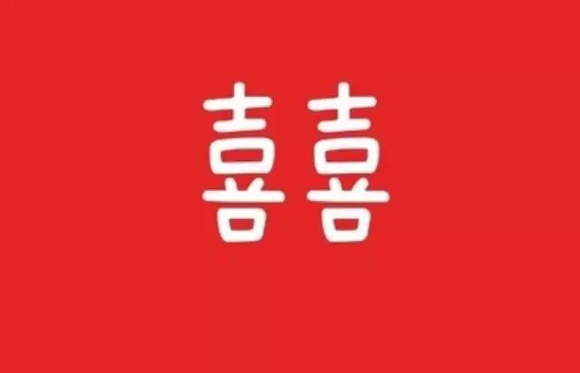 测试你何时嫁人娶妻？