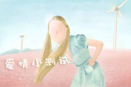 爱情心理测一测：2024年7月你的爱情运如何