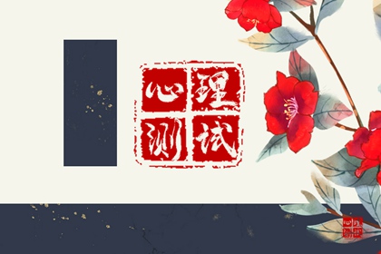 在线免费测试：测你2024年6月运势旺吗