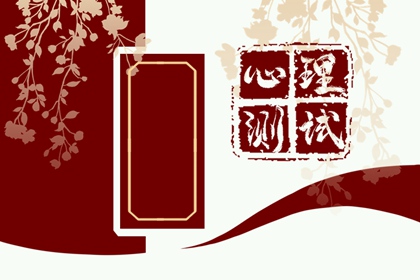 在线免费测试：毕业后你能一帆风顺吗图片1