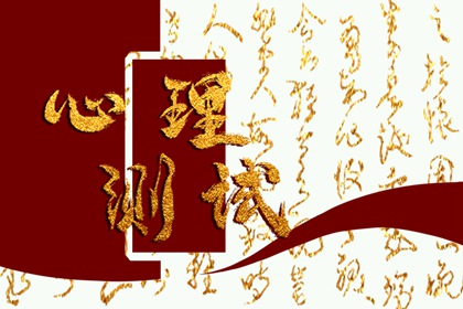 趣味测试：职场里的四种动物测试你是哪一种