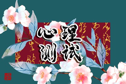 在线小测试：测你2024年12月桃花运程怎么样小程序