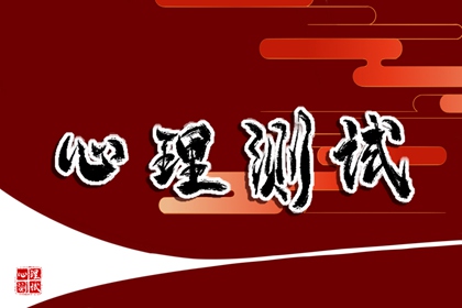 心理小测试：你如何对待情敌及背叛的情人