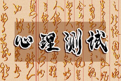 财富大测试：测你2024年1月财运走势如何