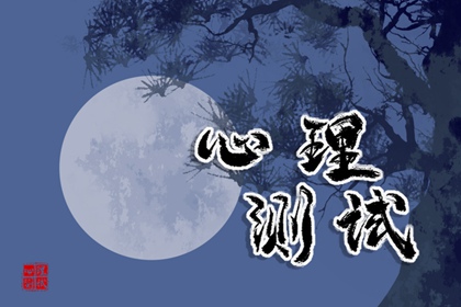 心理自测：测试你2024年4月财运指数是多少