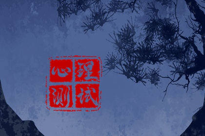 免费在线测一测：什么时候是该结婚了?你与现任能走向婚姻吗?